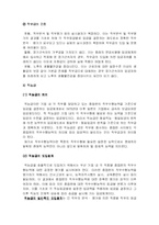 [인사관리] 임금체계의 의의와 유형(연공급, 직무급, 직능급 등)-5