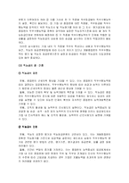 [인사관리] 임금체계의 의의와 유형(연공급, 직무급, 직능급 등)-6