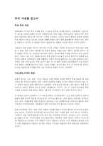 [경제학 원론] 부의 미래를 읽고서-1