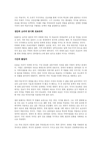 [경제학 원론] 부의 미래를 읽고서-2