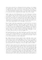 [경제학 원론] 부의 미래를 읽고서-3