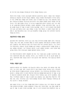 [경제학 원론] 부의 미래를 읽고서-4