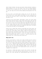 [행동심리학] 컬처코드를 읽고서-2