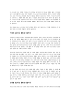 [행동심리학] 컬처코드를 읽고서-3