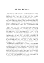 [영화] 독일 통일 영화 “굿바이 레닌”을 보고...-1