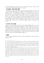 [정책학] 정책평가-9