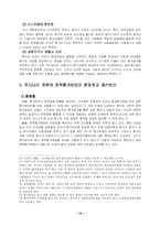 [정책학] 정책평가-11