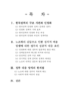 [정책학] 정책사례연구 - 한국전력 구조개편과 민영화-2