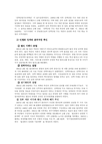 [정책학] 정책사례연구 - 한국전력 구조개편과 민영화-5