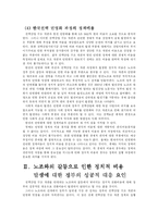 [정책학] 정책사례연구 - 한국전력 구조개편과 민영화-6