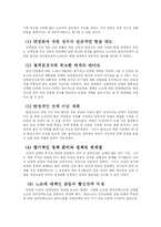 [정책학] 정책사례연구 - 한국전력 구조개편과 민영화-7