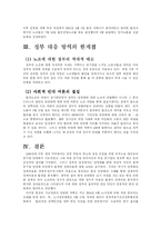 [정책학] 정책사례연구 - 한국전력 구조개편과 민영화-8