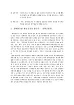 [정책학] 정책형성-4