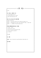 [행정학(정부규제론)] 바이오디젤에 관한 정부의 규제정책-2