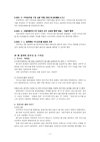 [행정학(정부규제론)] 바이오디젤에 관한 정부의 규제정책-4