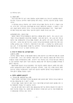 [행정학(정부규제론)] 바이오디젤에 관한 정부의 규제정책-5