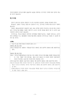 [행정학(정부규제론)] 바이오디젤에 관한 정부의 규제정책-8