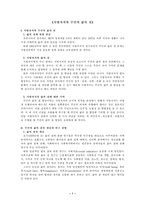 [행정학] 지방자치와 주민의 삶의 질,NGO,권력구조-2