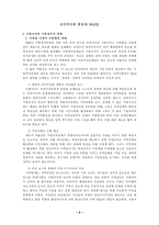 [행정학] 지방자치와 주민의 삶의 질,NGO,권력구조-10