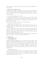 [행정학] 지방자치와 주민의 삶의 질,NGO,권력구조-11