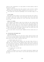 [행정학] 지방자치와 주민의 삶의 질,NGO,권력구조-13