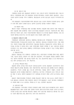 [행정학] 지방자치와 주민의 삶의 질,NGO,권력구조-14