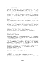 [행정학] 지방자치와 주민의 삶의 질,NGO,권력구조-15