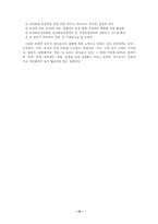 [행정학] 지방자치와 주민의 삶의 질,NGO,권력구조-16