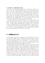 [행정학(정책학)] 정책사례연구 - `의약분업사례`를 중심으로-6