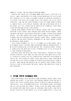 [행정학(정책학)] 정책사례연구 - `의약분업사례`를 중심으로-7