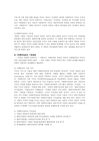 [사회복지] 사회복지실천의 가치와 윤리-3