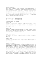 [사회복지] 사회복지실천의 가치와 윤리-6