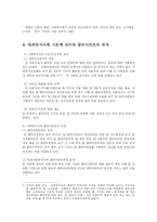 [사회복지] 사회복지실천의 가치와 윤리-8