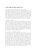 [사회복지] 사회복지실천의 가치와 윤리-18