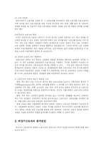 [사회복지, 경제학] 비정규직 근로자의 노동시장 유연성-4