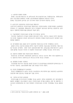[사회복지, 경제학] 비정규직 근로자의 노동시장 유연성-5