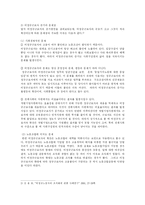 [사회복지, 경제학] 비정규직 근로자의 노동시장 유연성-6
