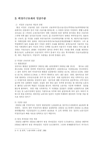 [사회복지, 경제학] 비정규직 근로자의 노동시장 유연성-7