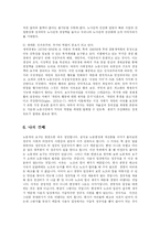 [사회복지, 경제학] 비정규직 근로자의 노동시장 유연성-15