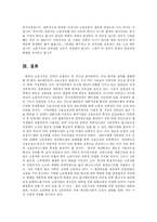 [사회복지, 경제학] 비정규직 근로자의 노동시장 유연성-16