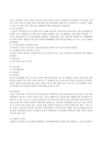 [보건과사회] 건강과 질병의 사회학적 메커니즘-4