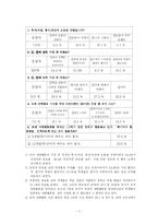 [교육과정연구,교육과정] 재량활동 교육과정 연구-7