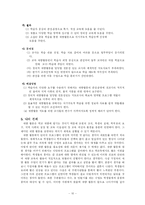 [교육과정연구,교육과정] 재량활동 교육과정 연구-10