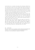 [교육과정연구,교육과정] 재량활동 교육과정 연구-12