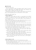 [교육학,교육방법] 홀리스틱 교육-1