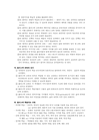 [교육학,교육방법] 홀리스틱 교육-2