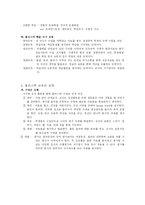 [교육학,교육방법] 홀리스틱 교육-3