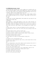 [교육학,교육학개론,교육과정] 교과중심 교육과정과 학문중심 교육과정의 비교-3