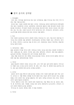 [조리학] 한국음식의 상차림과 절식-1
