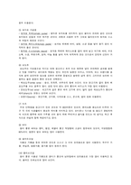 [조리학] 서양요리의 조미료와 향신료-3